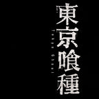 Product image Tokyo Ghoul - Kanji Logo T-Shirt black