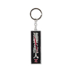 Image produit Attack on Titan - Porte-clés Logo