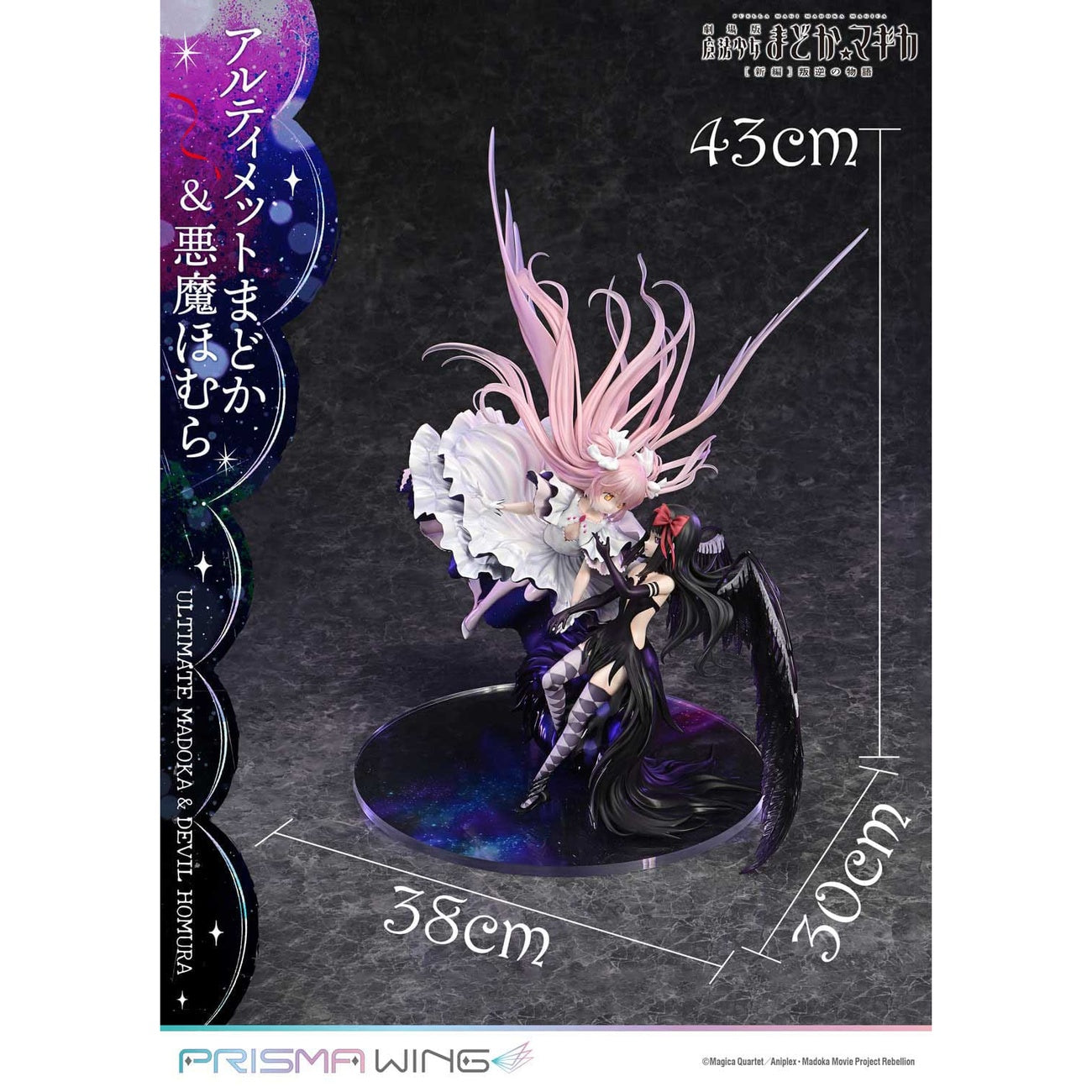 Image produit Puella Magi Madoka Magica The Movie Rebellion Statue PVC Prisma Wing 1/7 Ultimate Madoka & Devil Homura 43 cm
