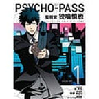 Image produit Psycho-Pass : Inspector Shinya Kogami Manga Tome 1 *Version anglaise*