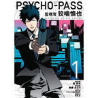 Image produit Psycho-Pass : Inspector Shinya Kogami Manga Tome 1 *Version anglaise*