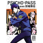 Image produit Psycho-Pass : Inspector Shinya Kogami Manga Volume 2 *Version anglaise*