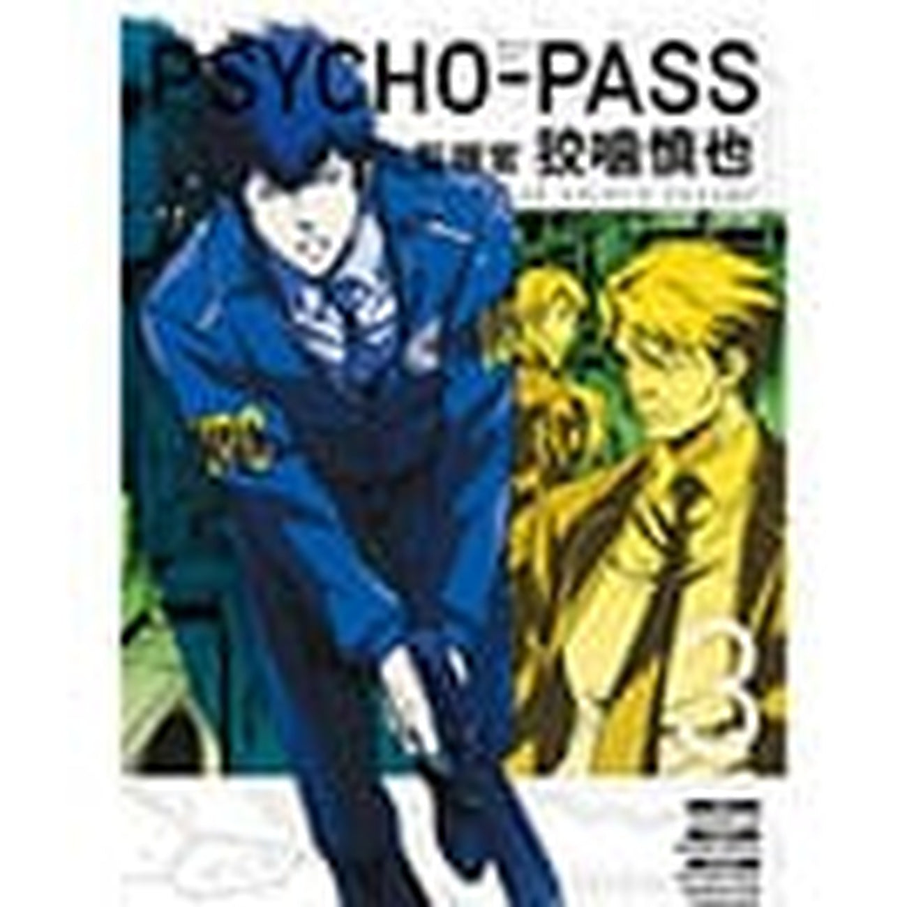 Image produit Psycho-Pass : Inspector Shinya Kogami Manga Volume 3 *Version anglaise*