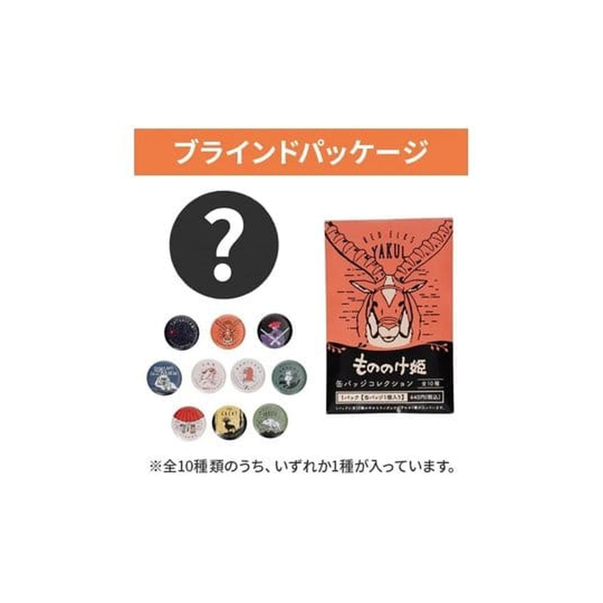 Product image Princess Mononoke Vintage Pin Buttons 6 cm Blind Box Assortment (10)