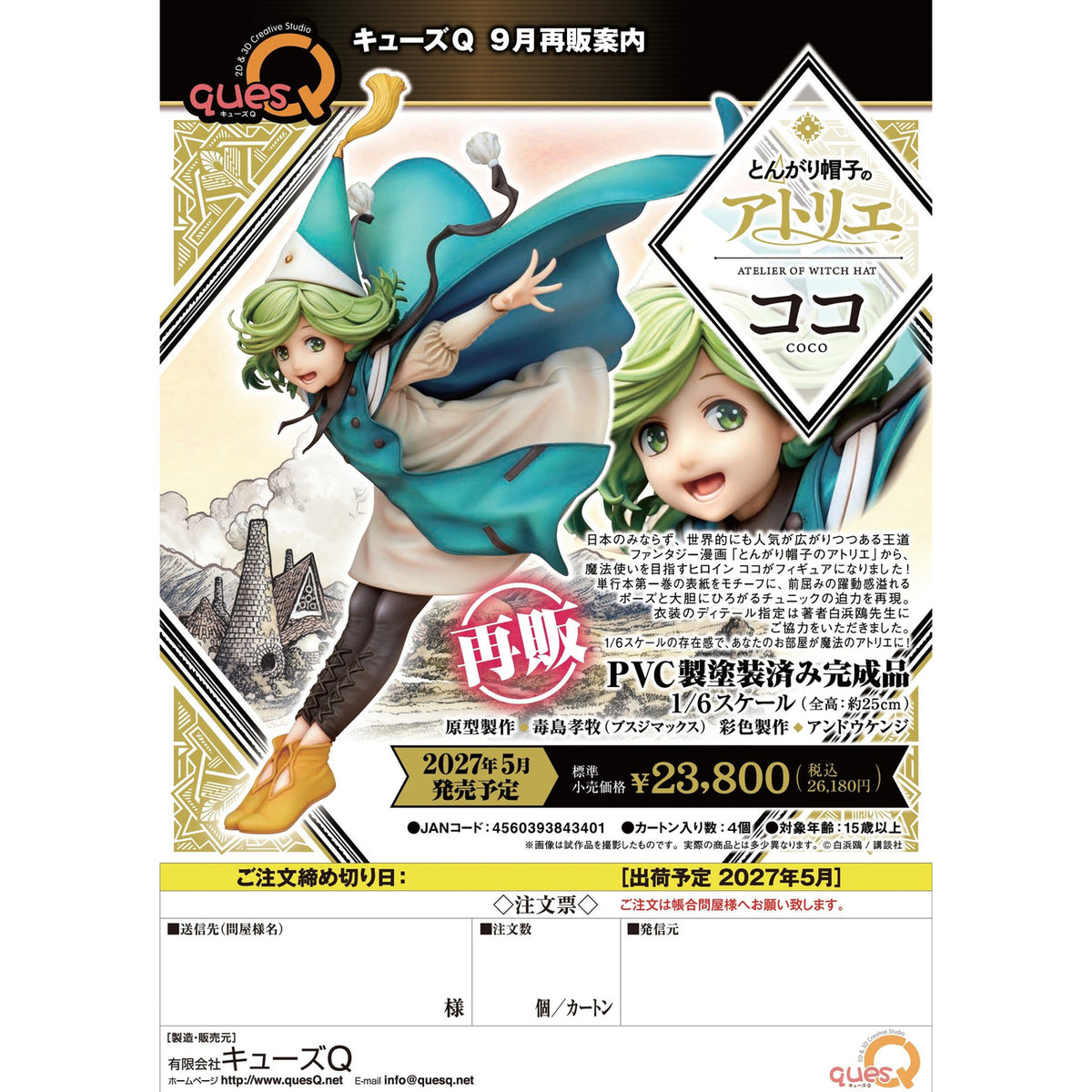 Image produit L'Atelier des Sorciers - Figurine Coco 1:6 (réédition)