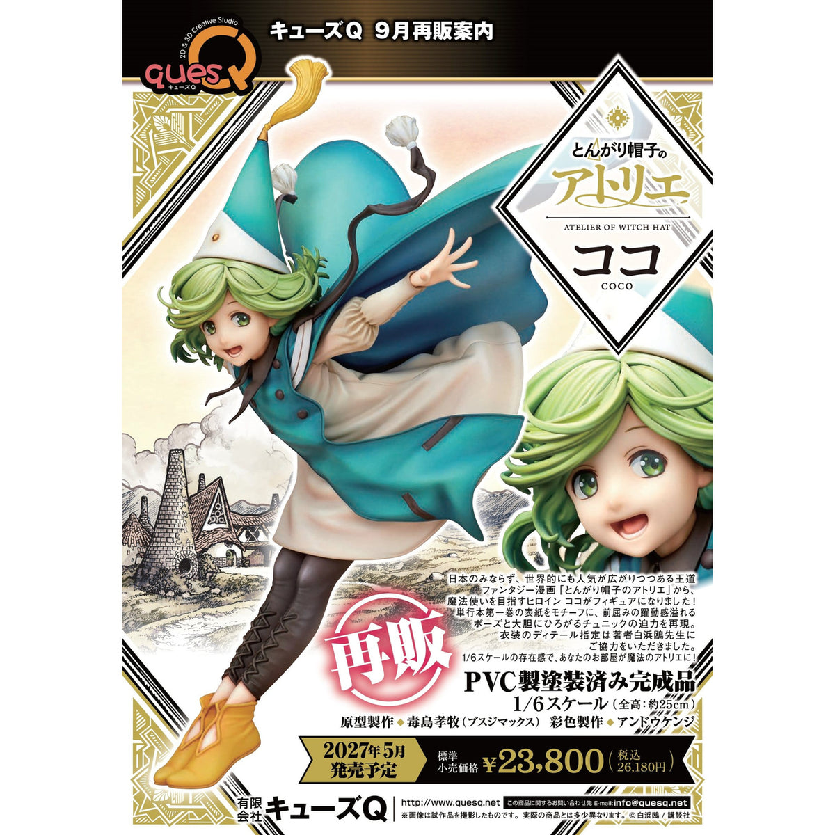 Image produit L'Atelier des Sorciers - Figurine Coco 1:6 (réédition)